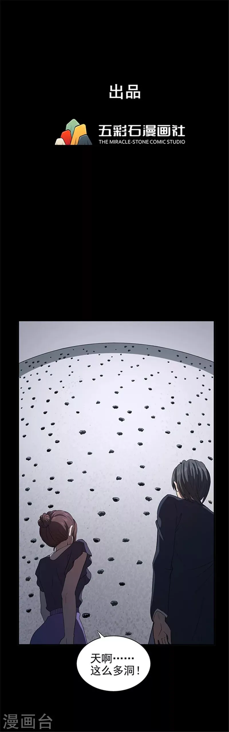 第138话 白蚁2 第1页