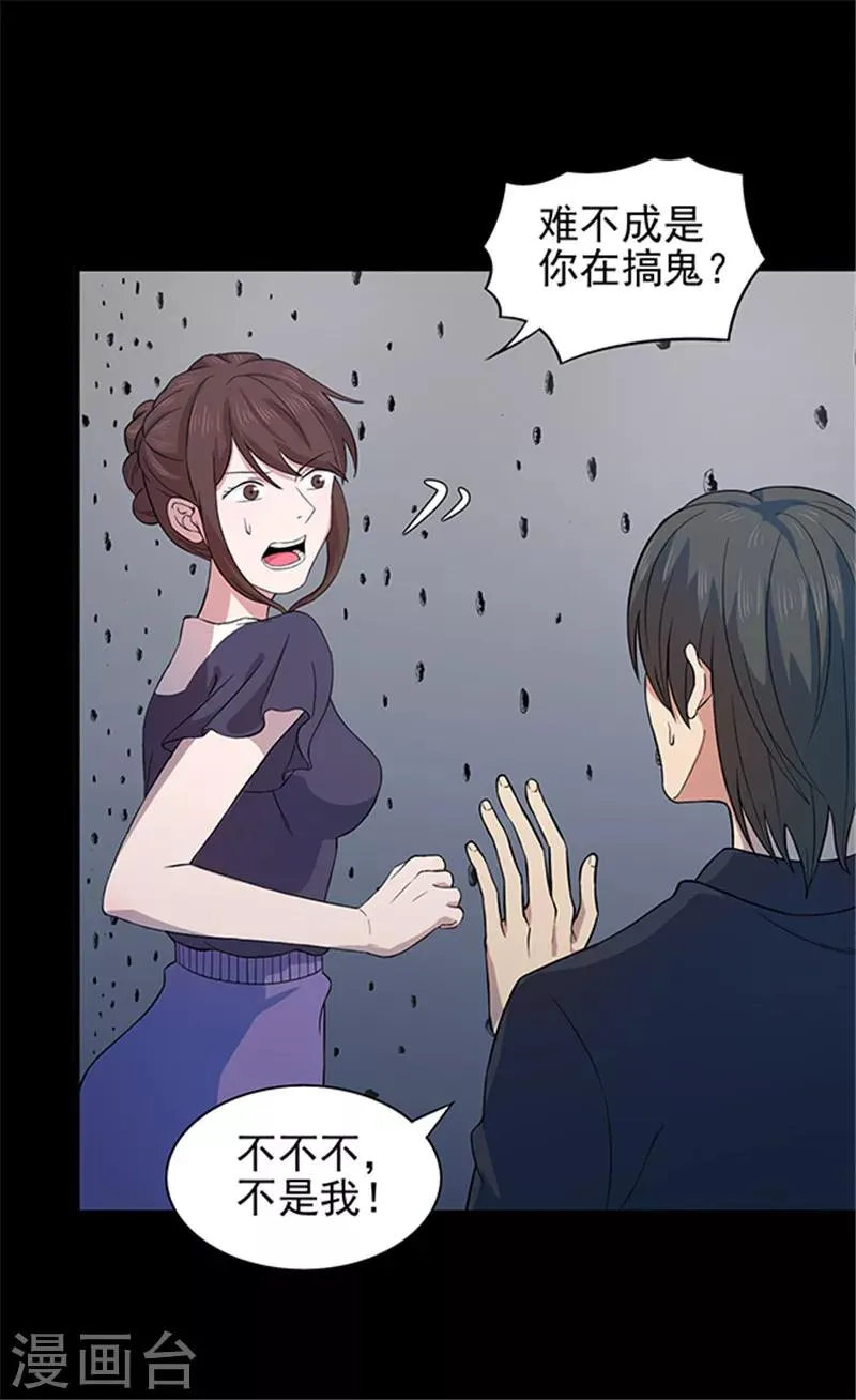 第138话 白蚁2 第2页