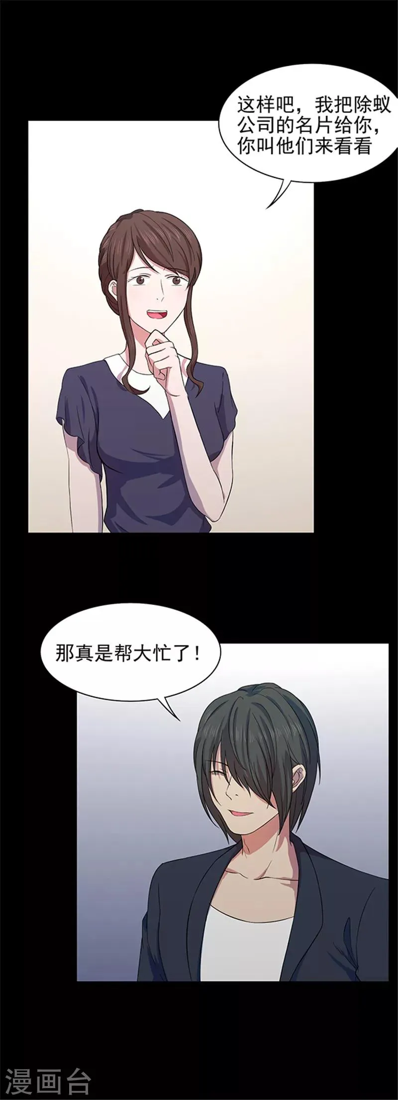 第138话 白蚁2 第4页