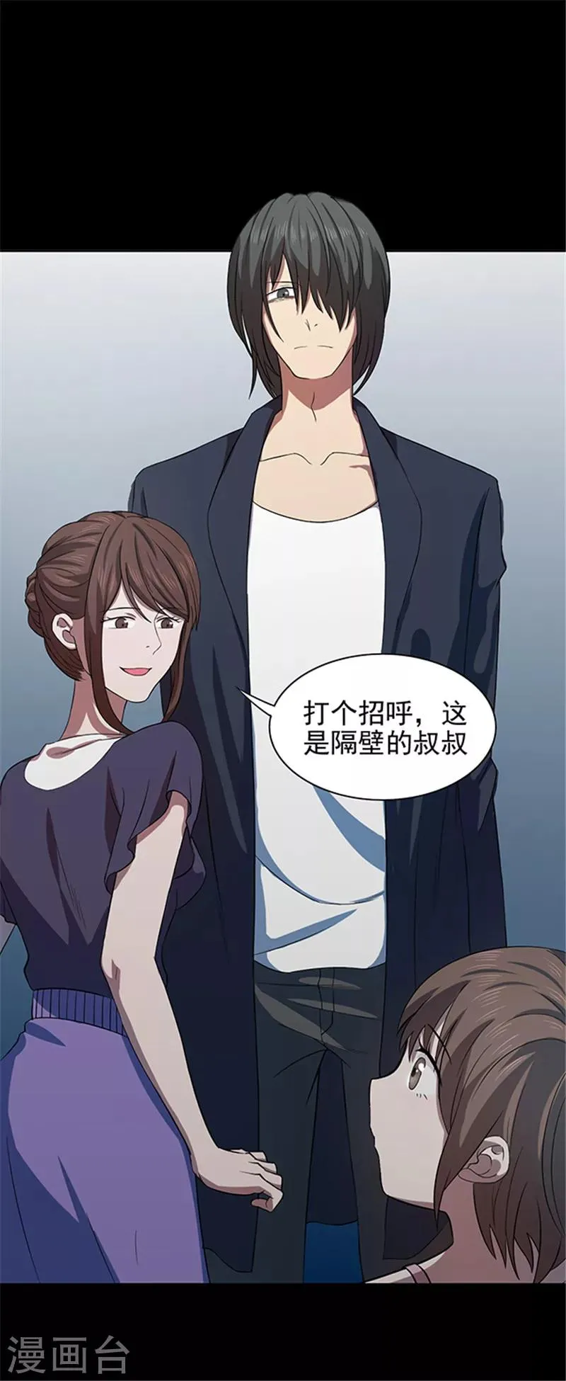 第138话 白蚁2 第6页