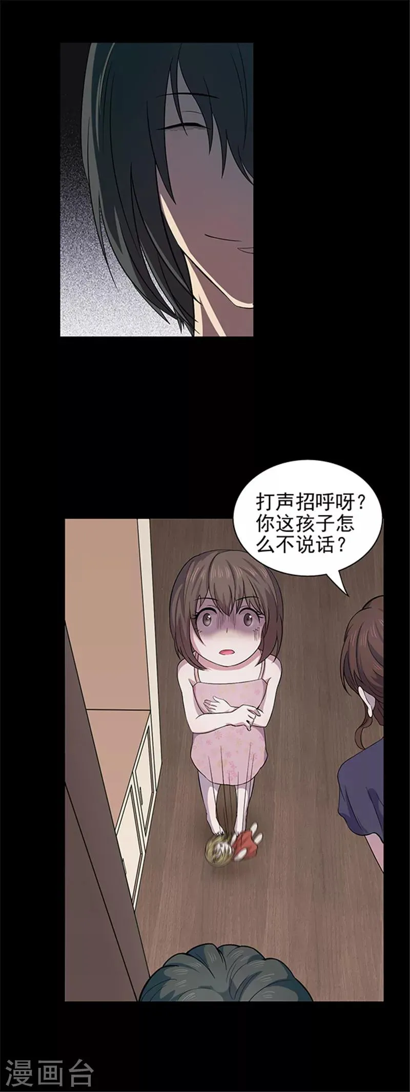 第138话 白蚁2 第7页