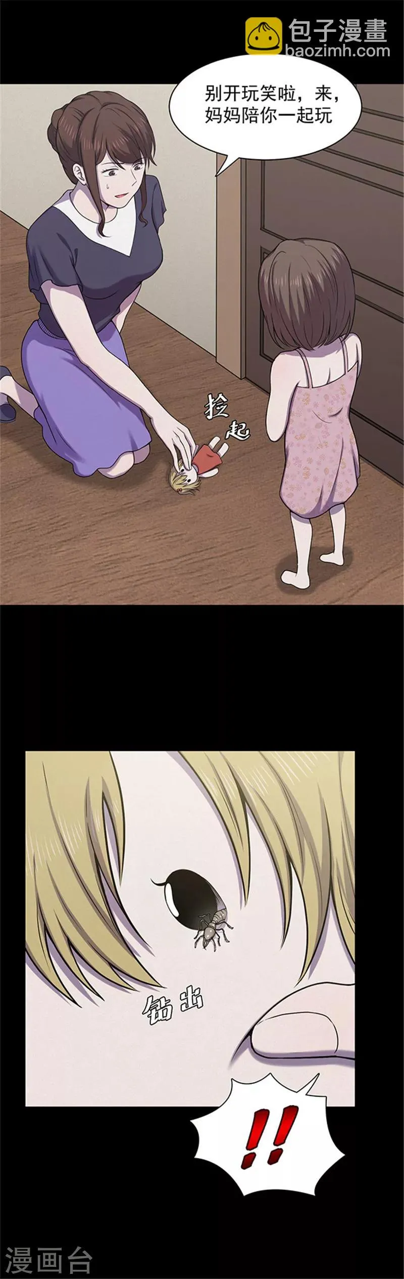 第138话 白蚁2 第10页