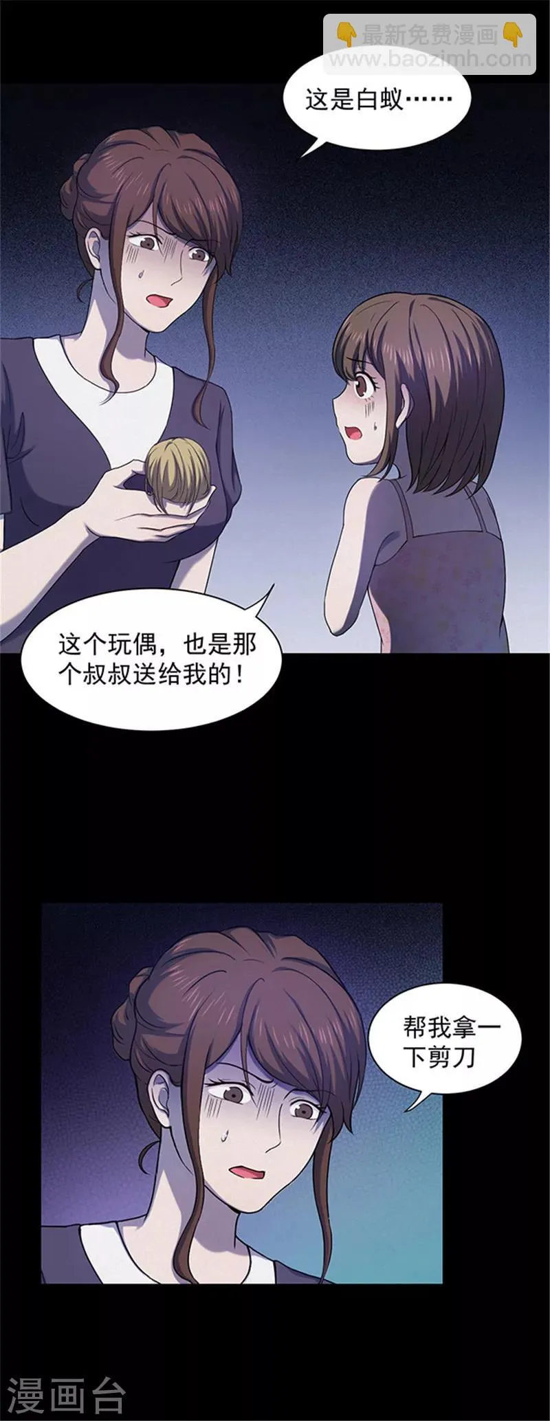 第138话 白蚁2 第11页