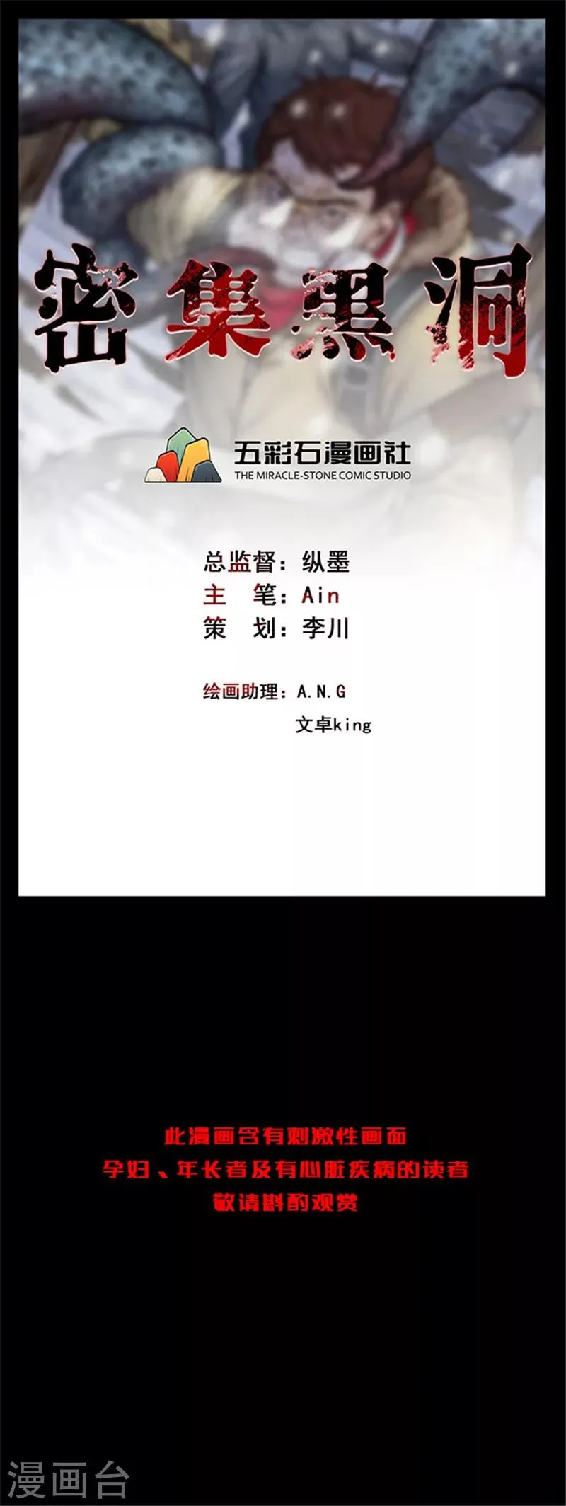 第139话 共享假面Ⅱ1 第1页