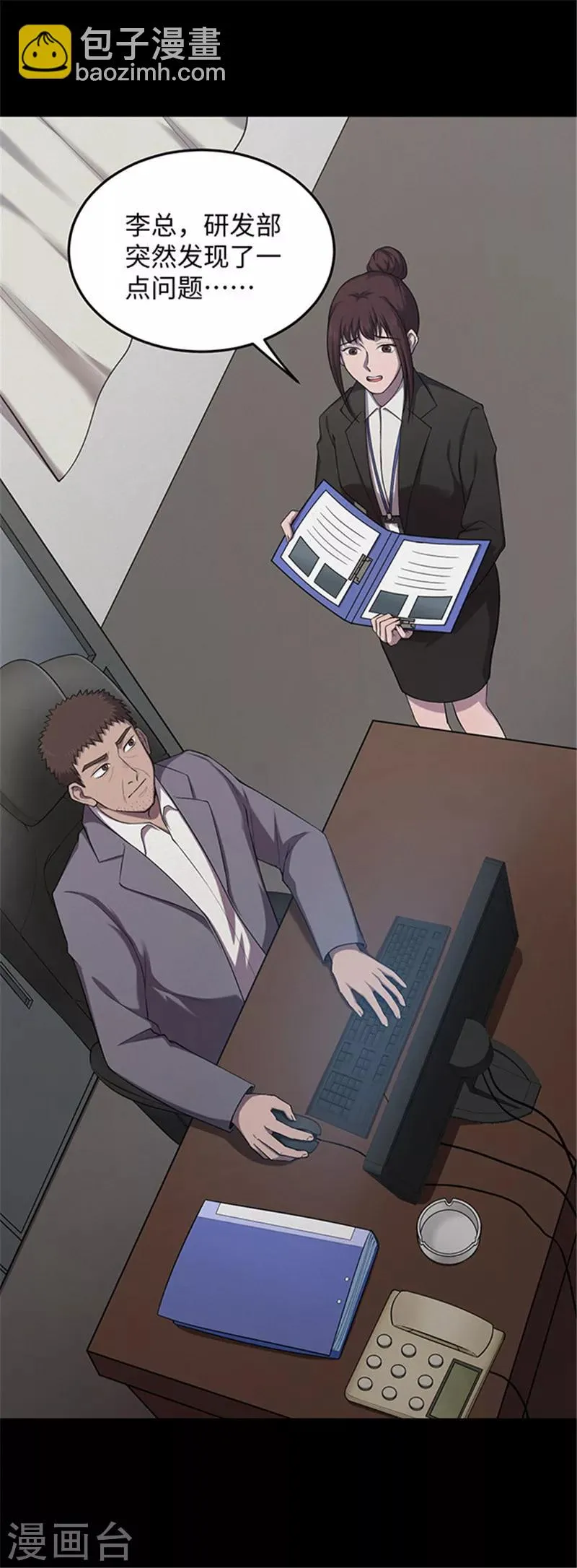 第139话 共享假面Ⅱ1 第5页
