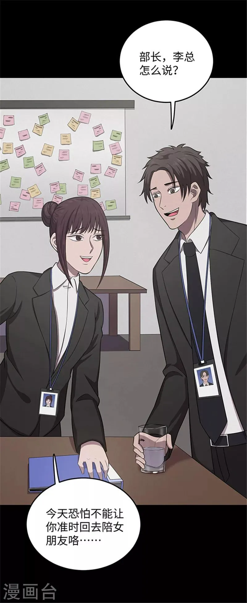 第139话 共享假面Ⅱ1 第12页