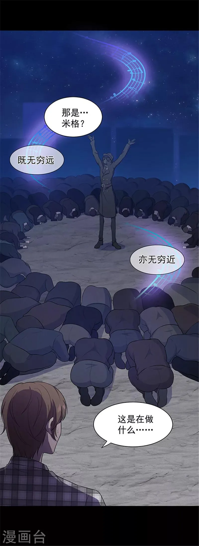 第142话 星空 第20页