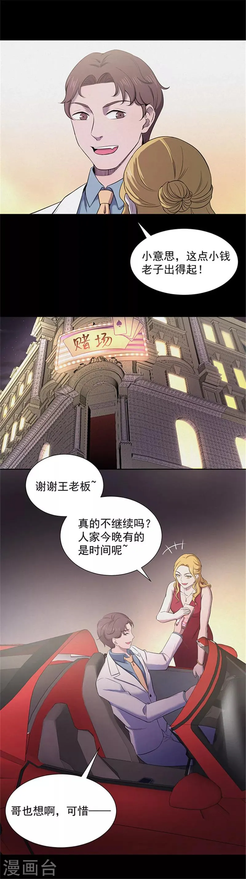 第143话 自产自销1 第10页