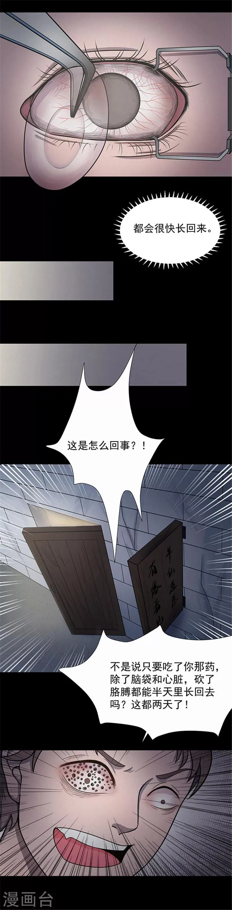第143话 自产自销1 第14页