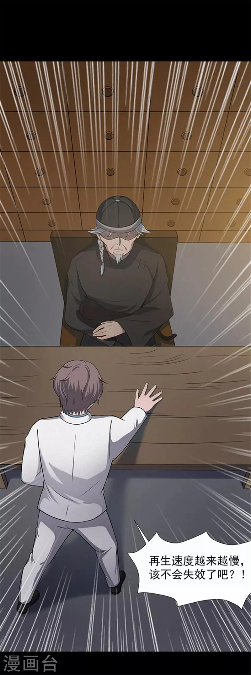 第143话 自产自销1 第15页