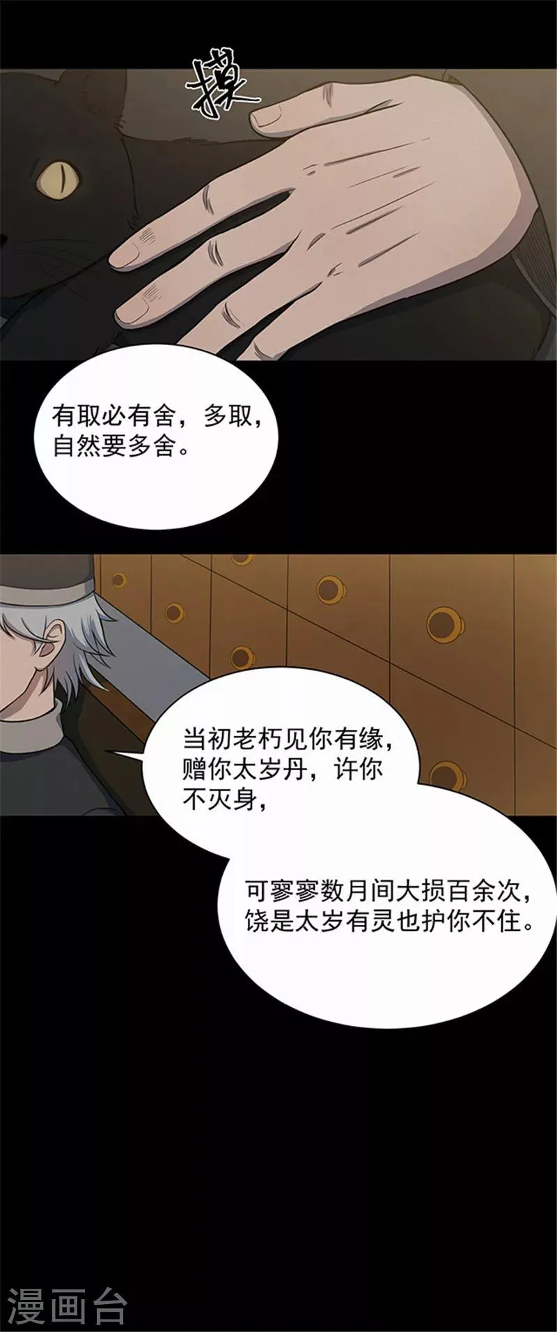 第143话 自产自销1 第16页