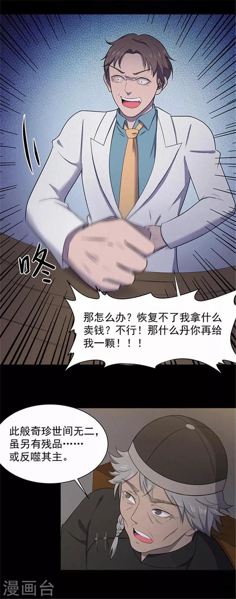 第143话 自产自销1 第17页