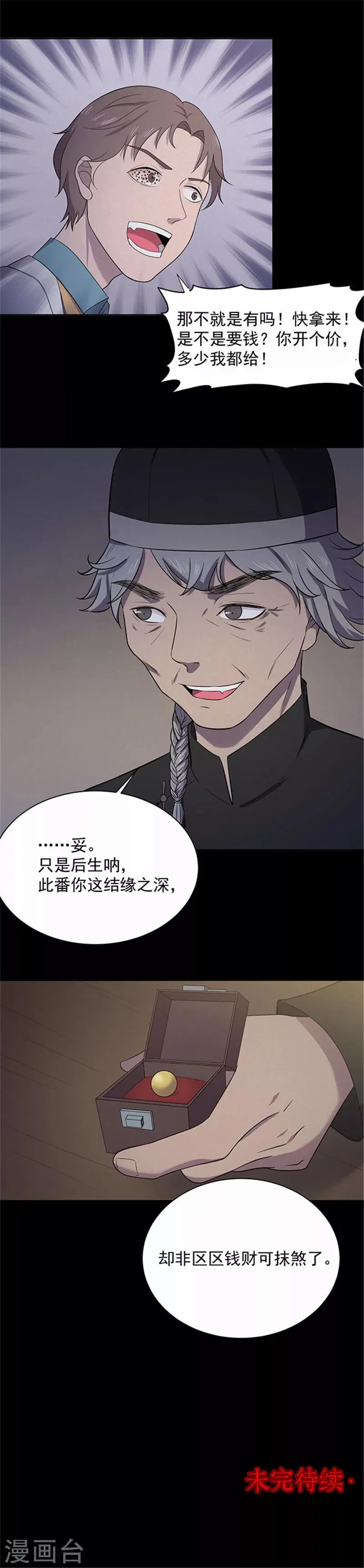 第143话 自产自销1 第18页