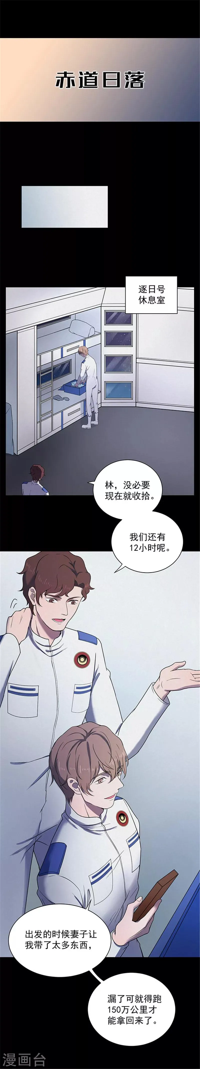 第145话 赤道落日 第4页