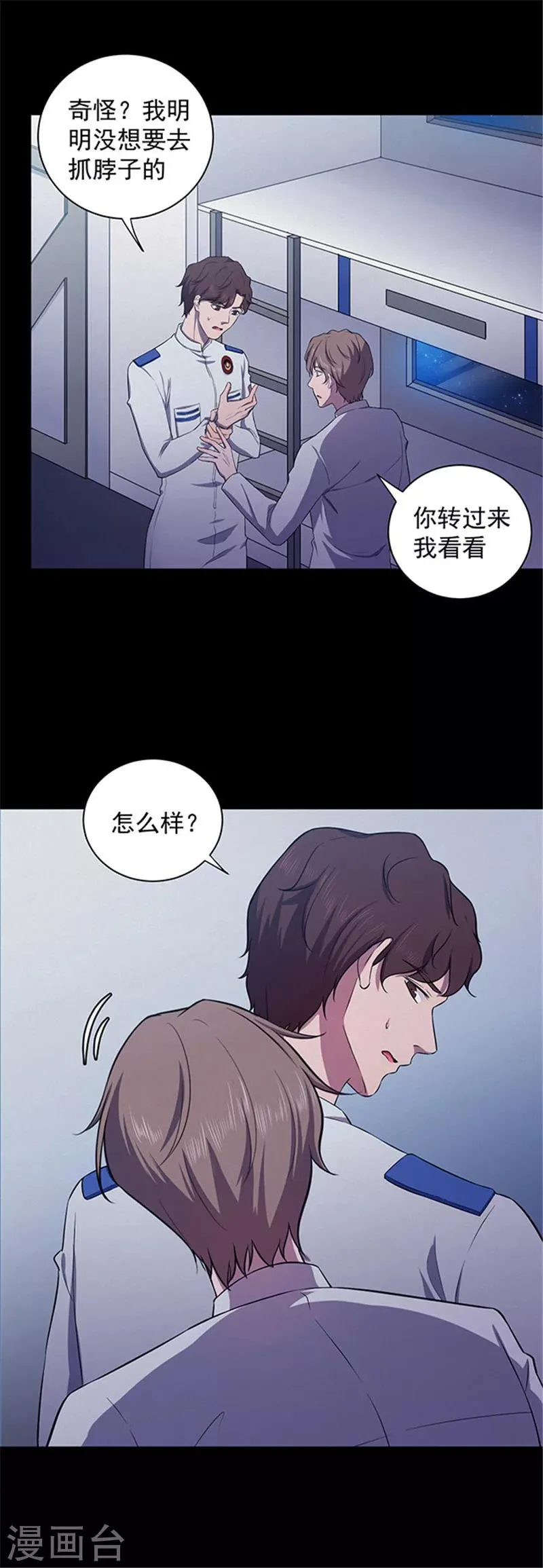 第145话 赤道落日 第7页