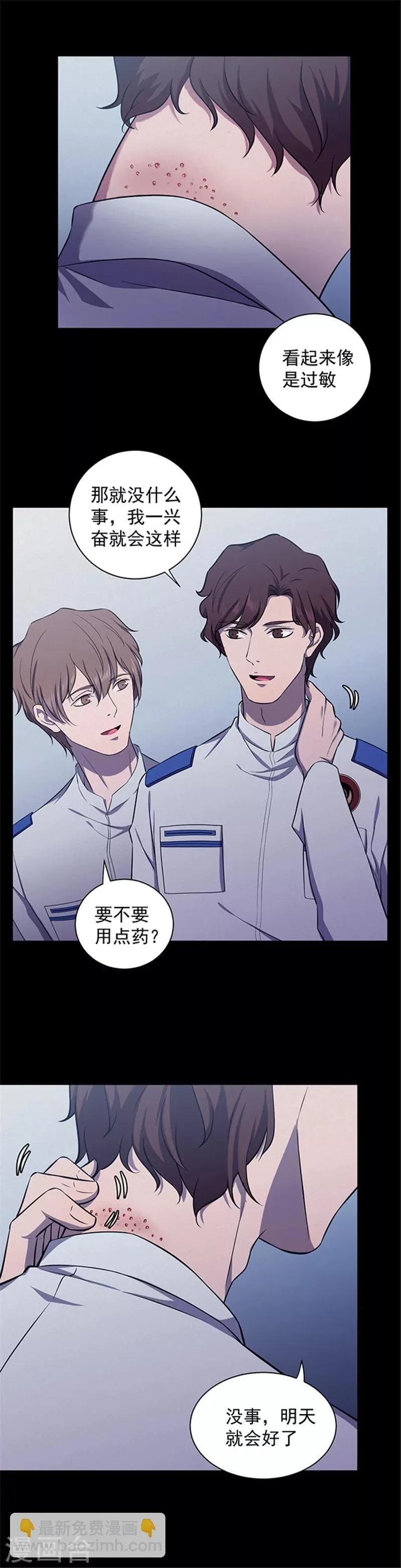 第145话 赤道落日 第8页