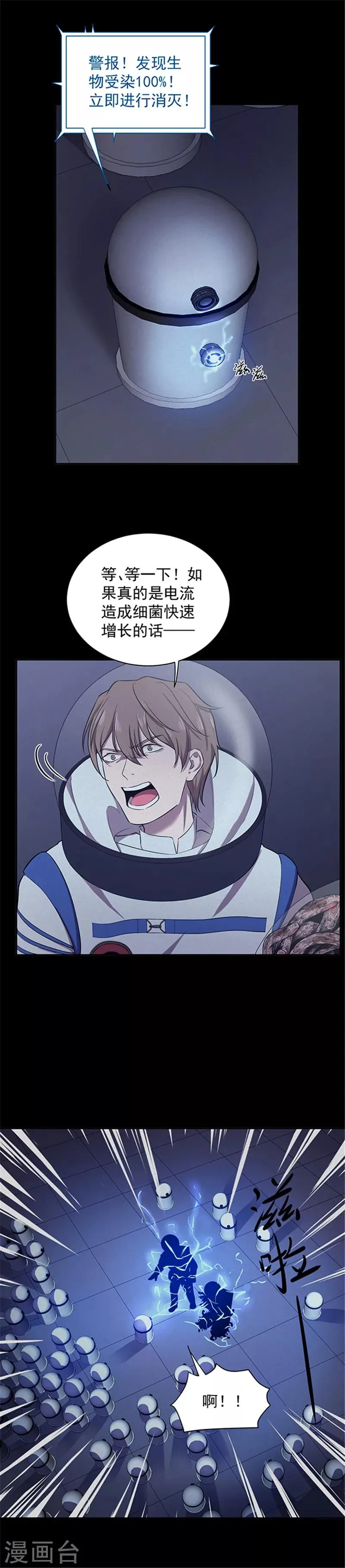 第145话 赤道落日 第21页