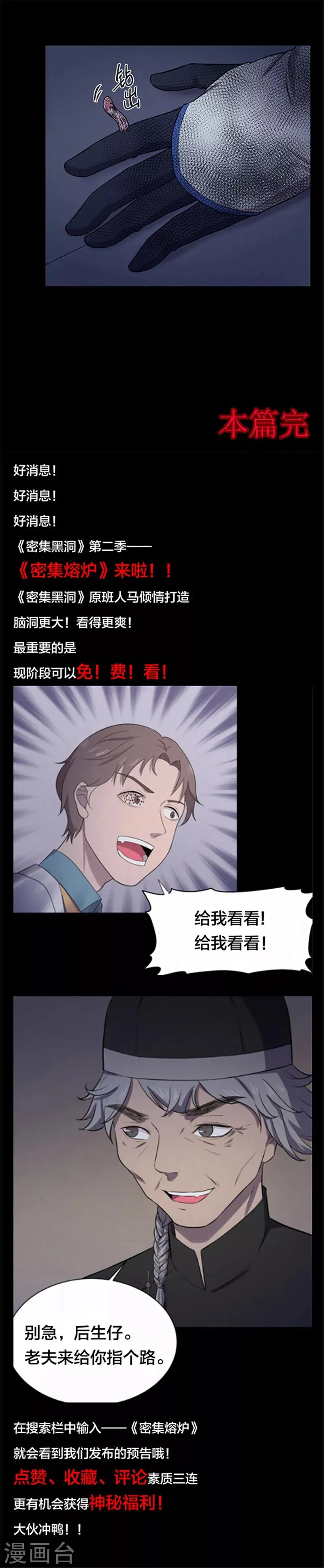 第145话 赤道落日 第23页