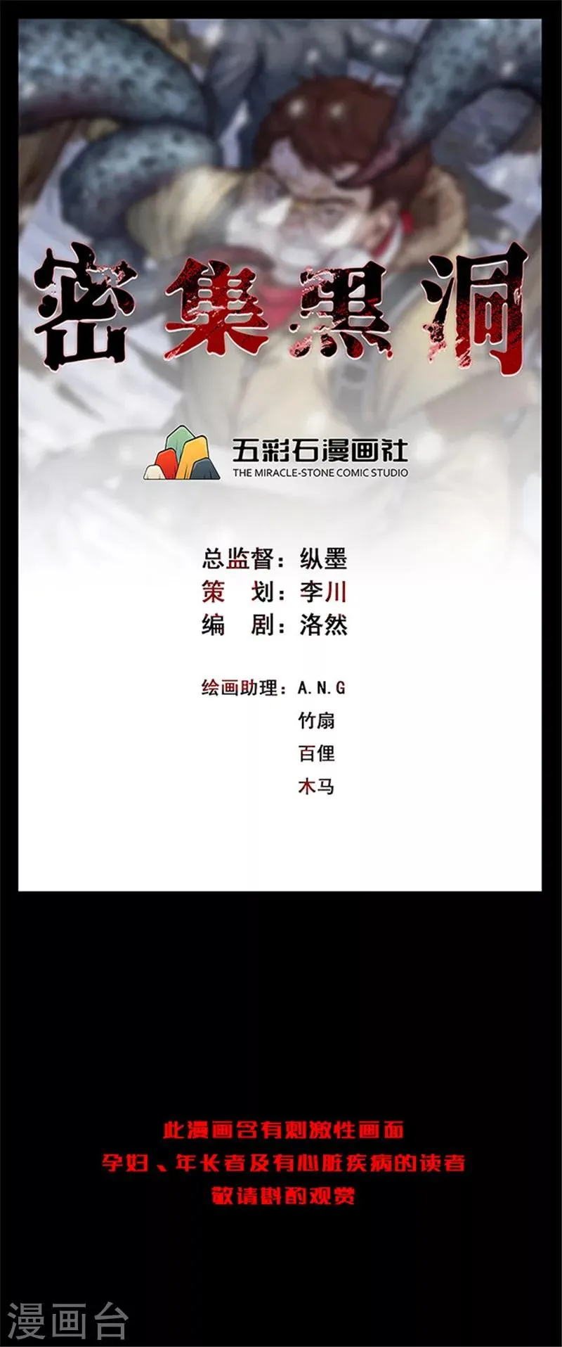第146话 尸父1 第1页