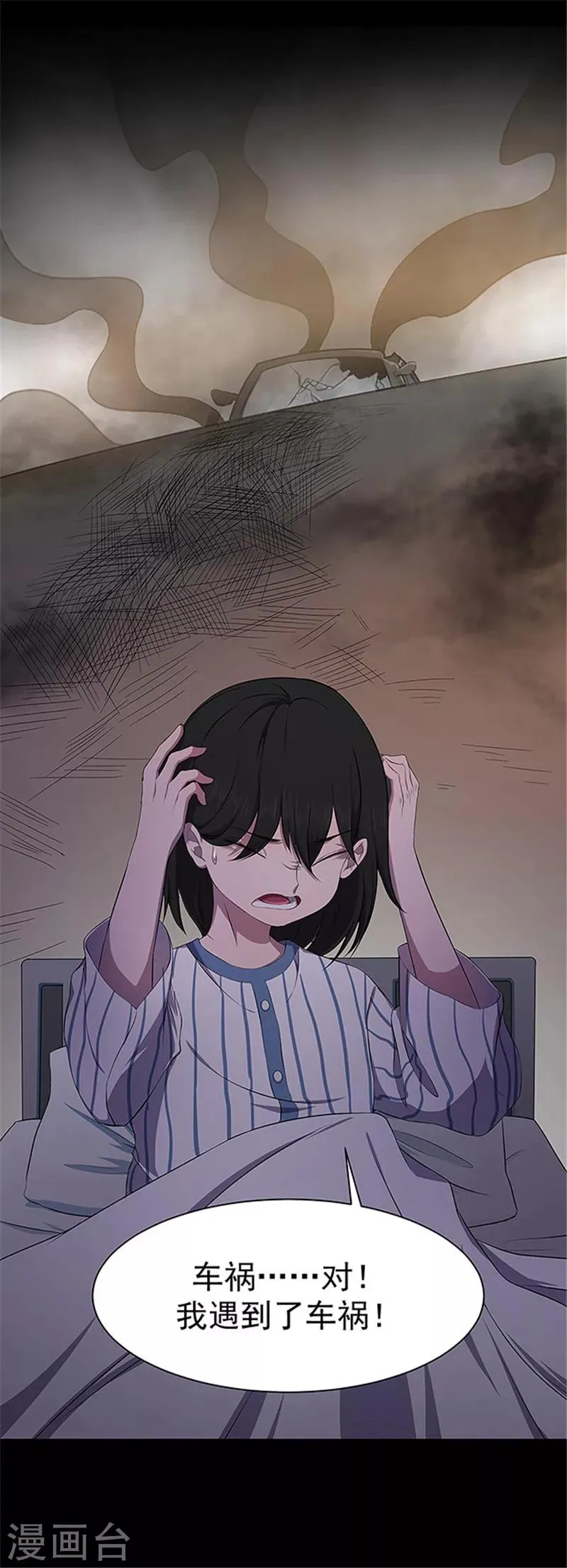 第146话 尸父1 第9页