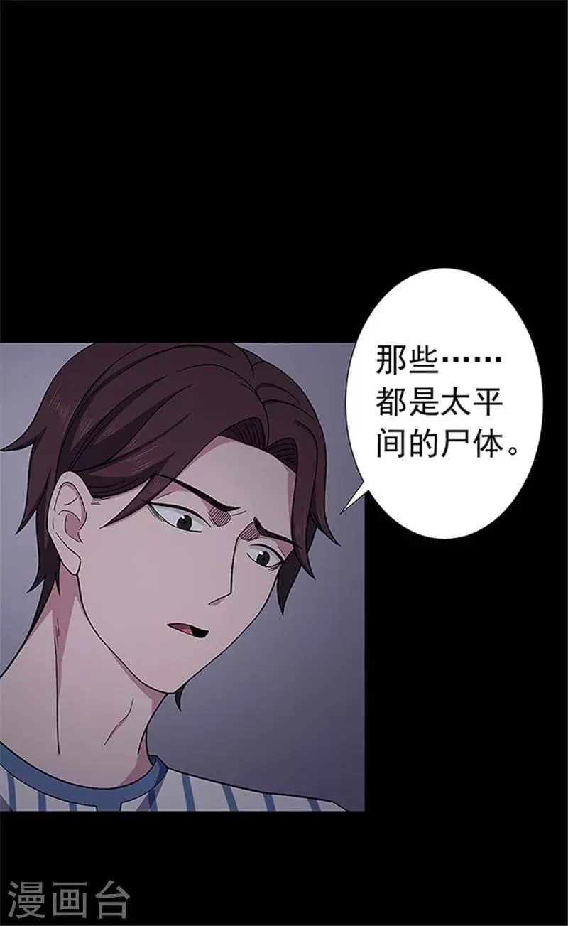 第146话 尸父1 第20页