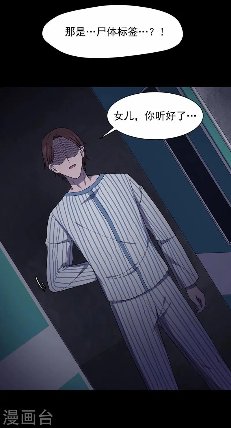 第147话 尸父2 第12页