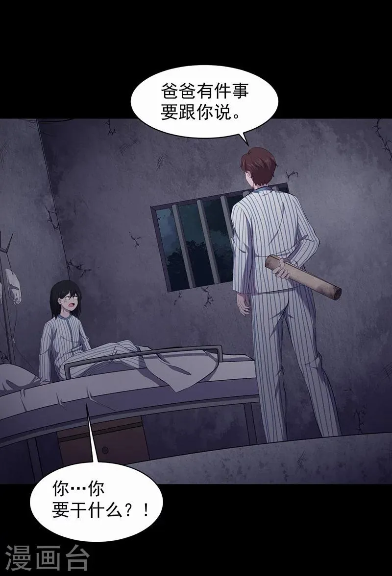 第147话 尸父2 第13页