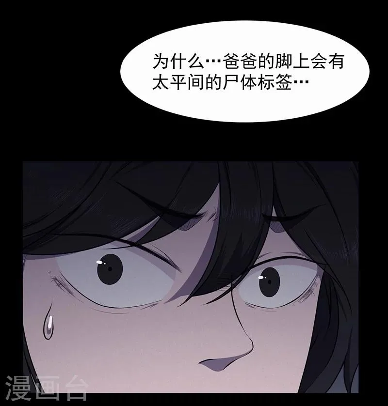 第147话 尸父2 第18页