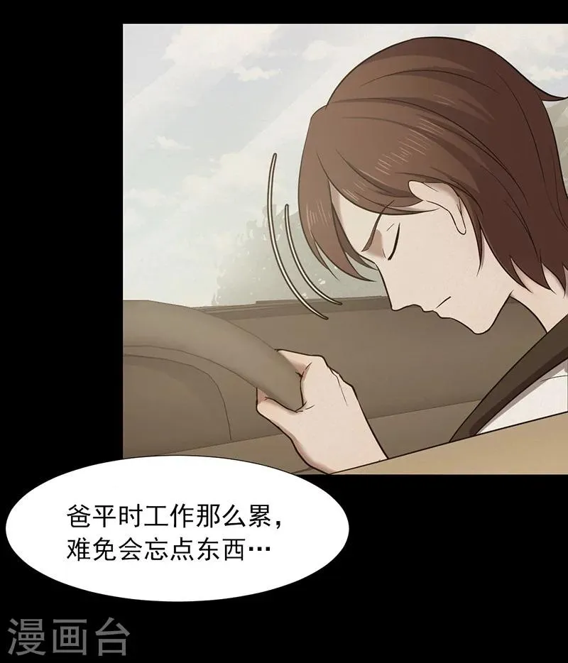 第147话 尸父2 第37页