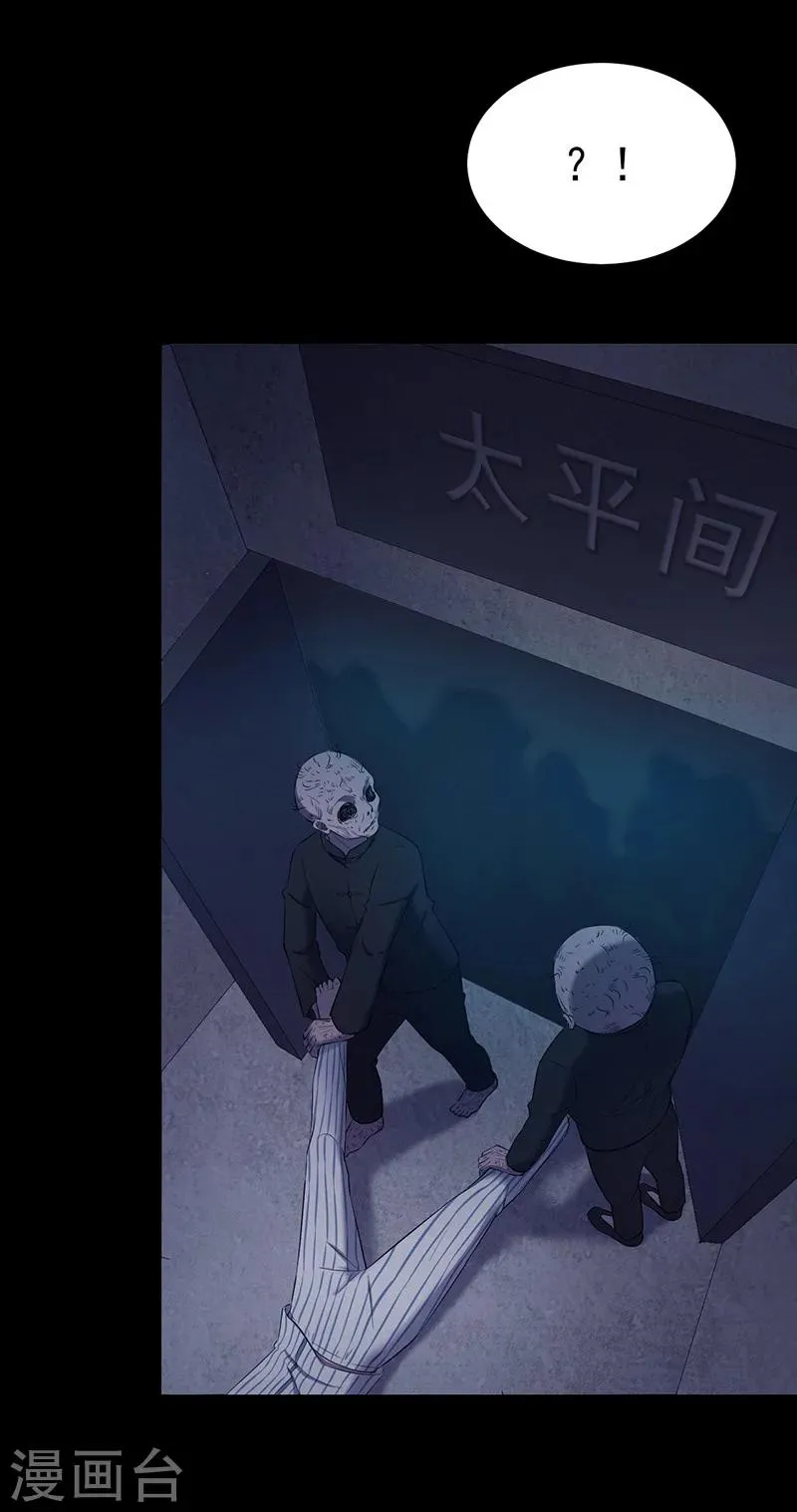 第147话 尸父2 第45页