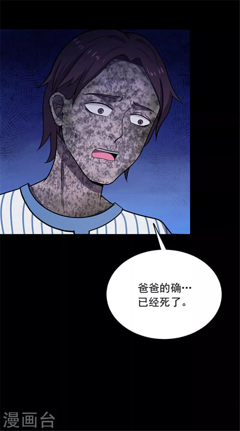 第148话 尸父3 第13页