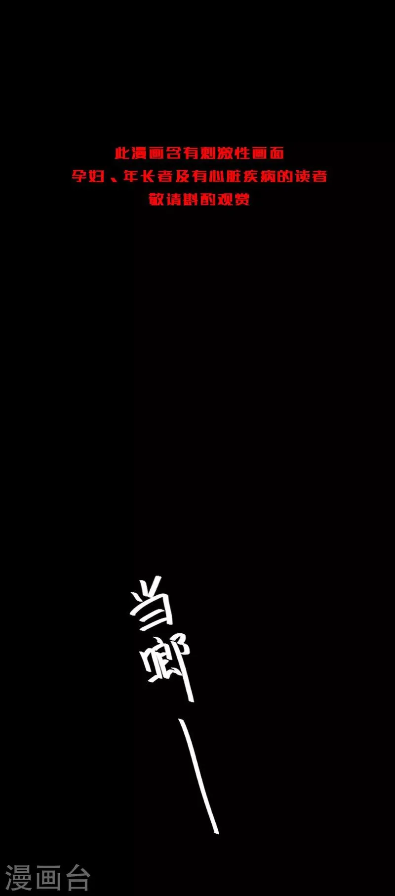 第149话 停尸房的对话 第2页