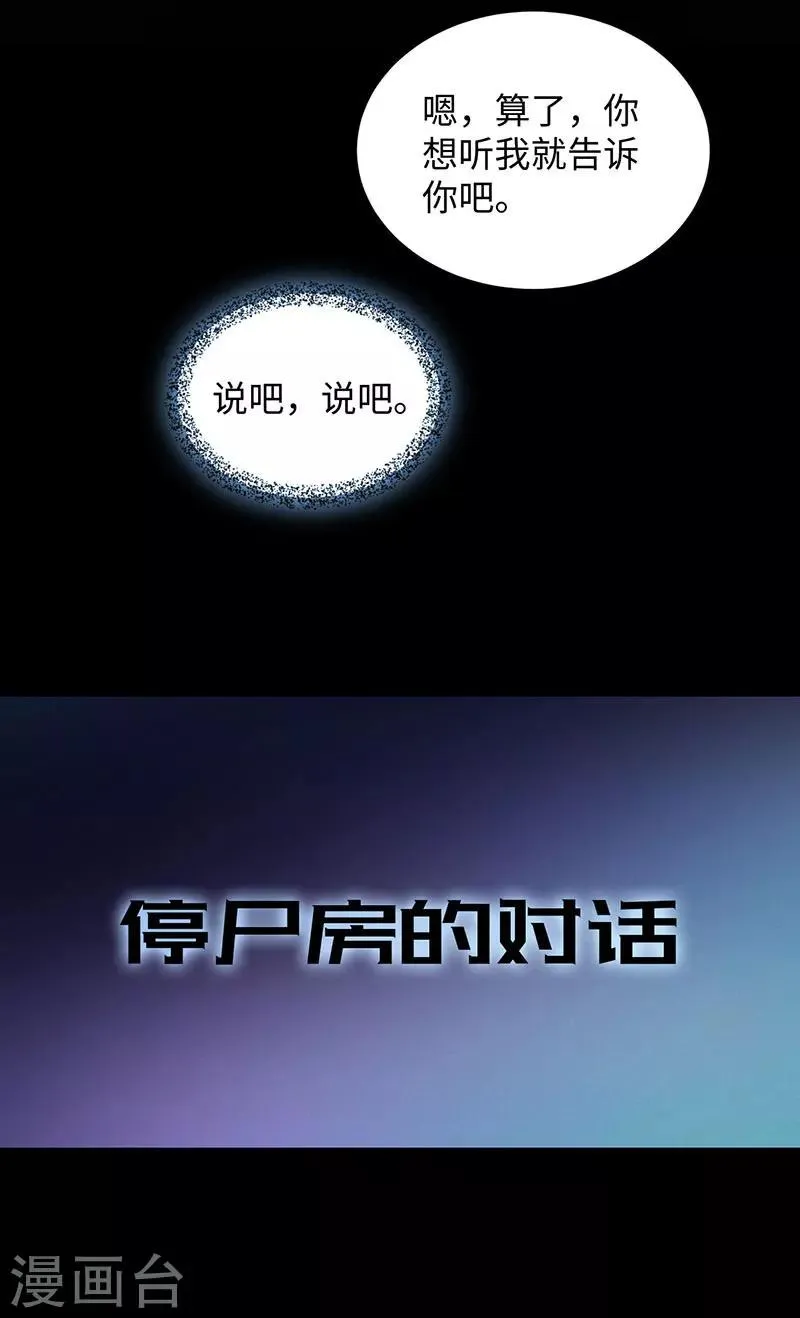 第149话 停尸房的对话 第8页