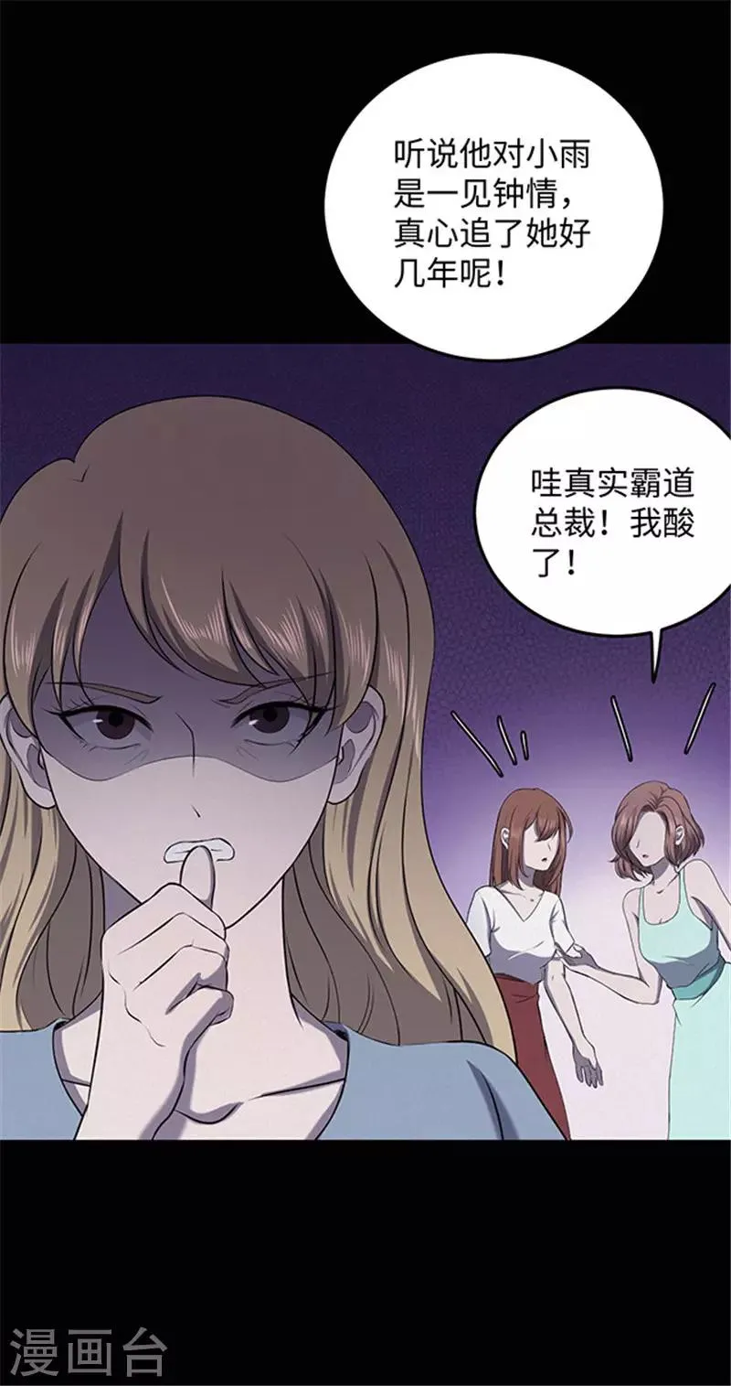 第150话 真爱1 第15页