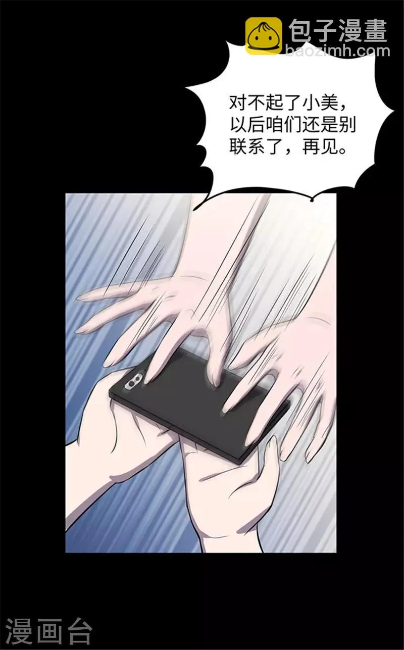 第152话 真爱3 第10页