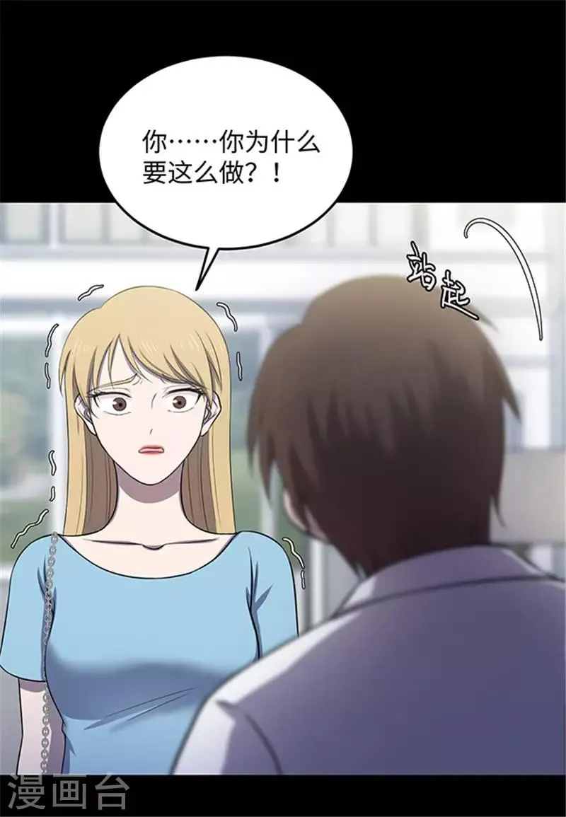 第152话 真爱3 第16页