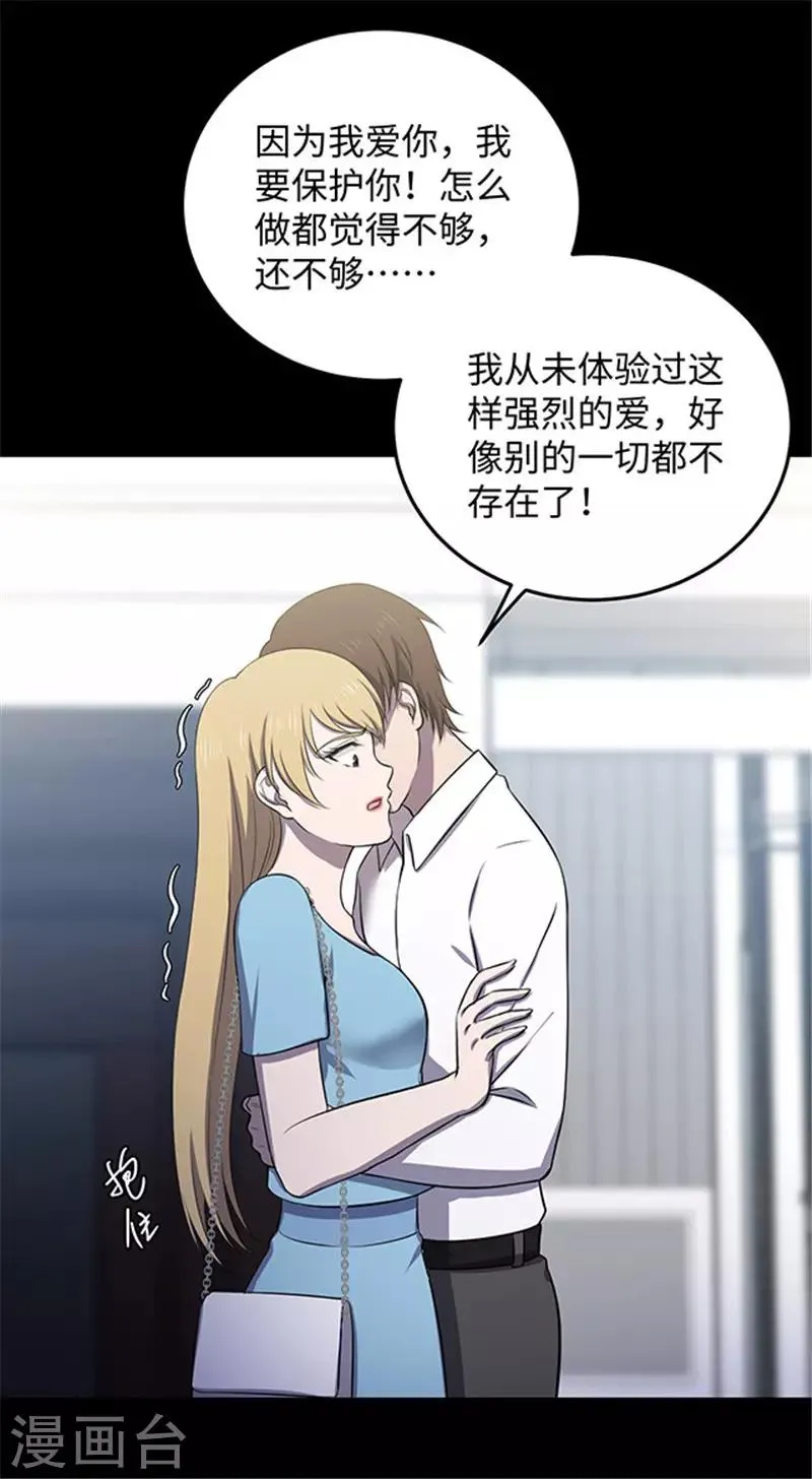 第152话 真爱3 第17页