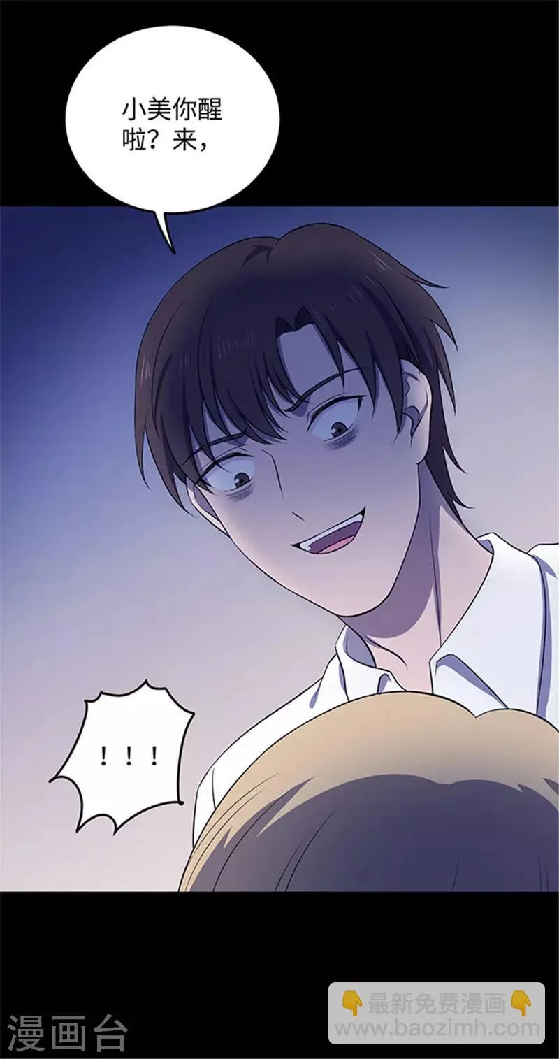 第152话 真爱3 第24页