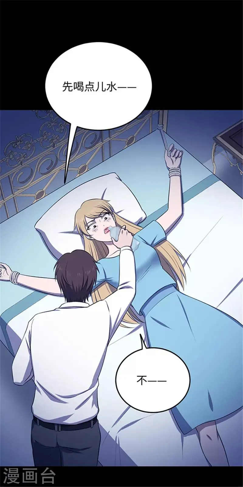 第152话 真爱3 第25页