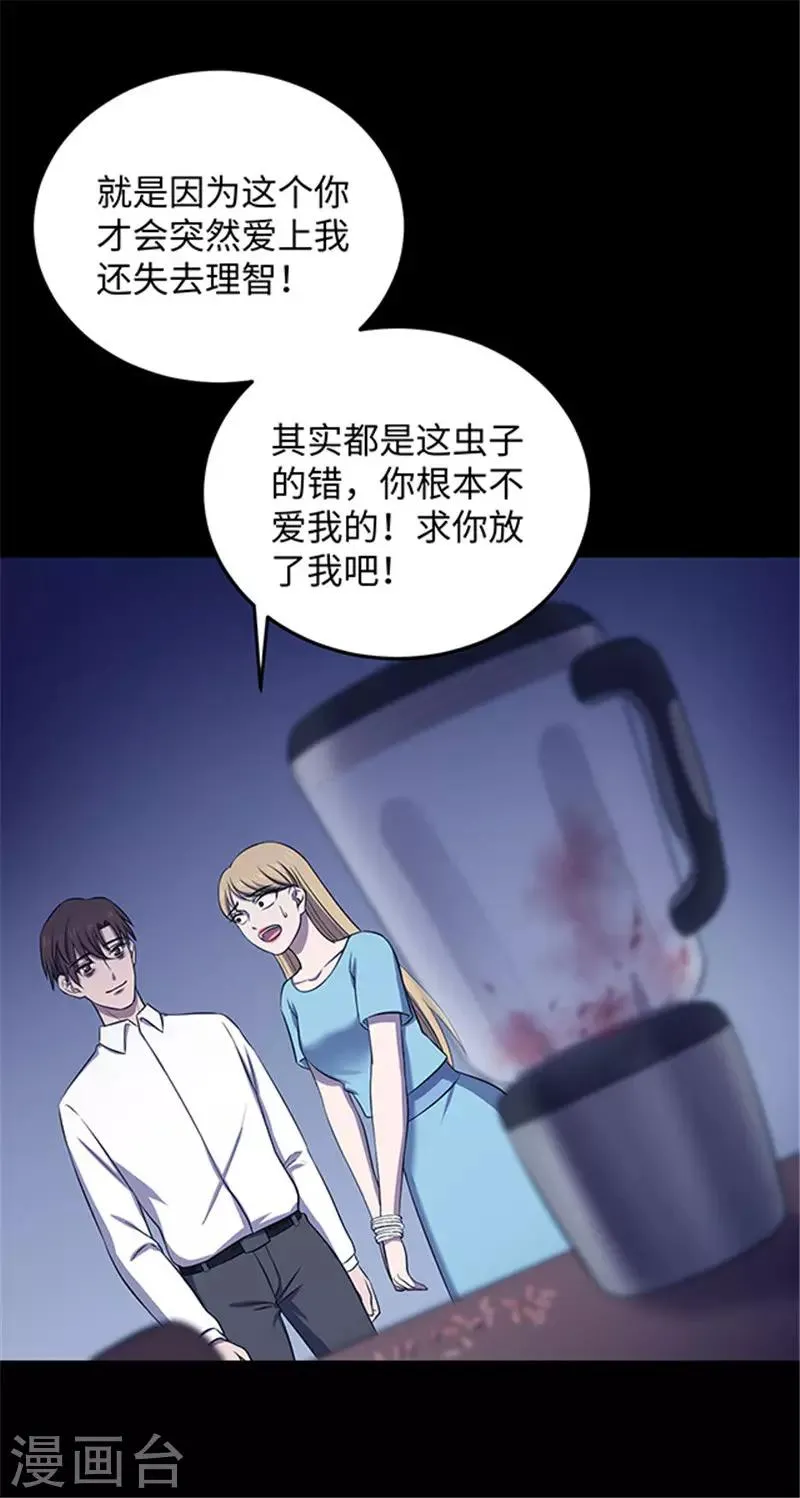 第152话 真爱3 第29页