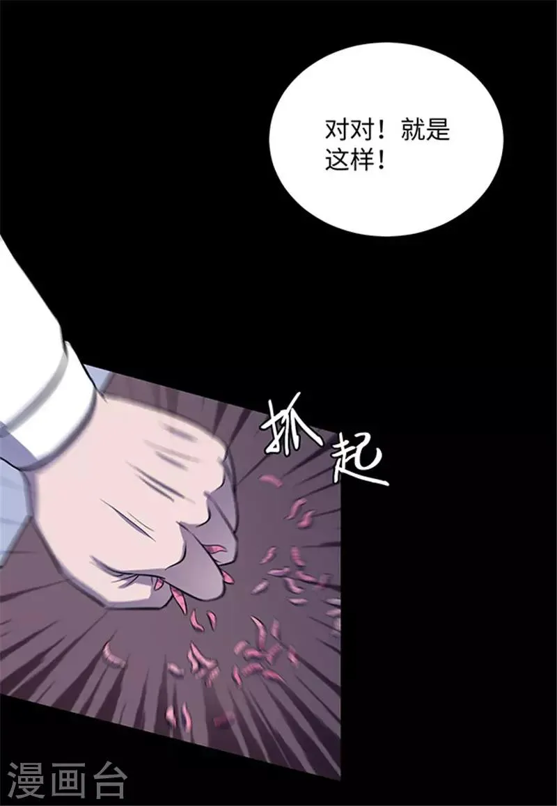第152话 真爱3 第31页
