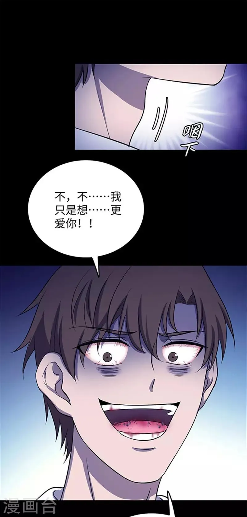 第152话 真爱3 第34页