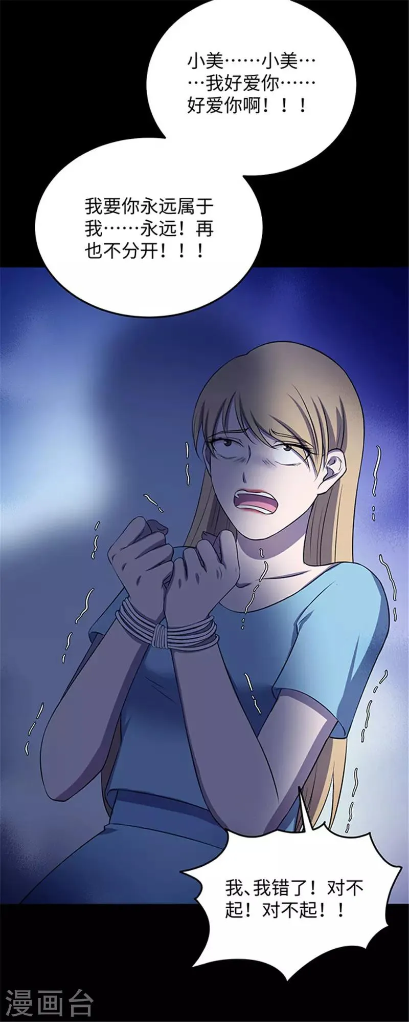第152话 真爱3 第35页
