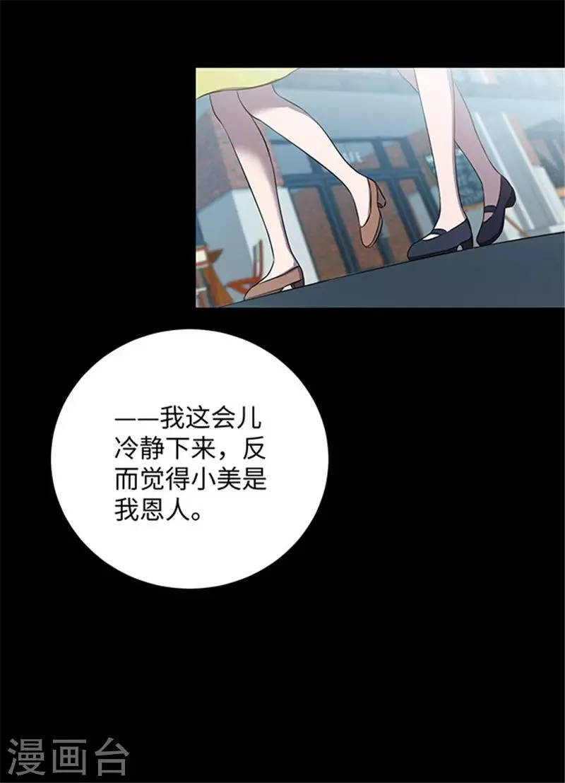 第152话 真爱3 第38页
