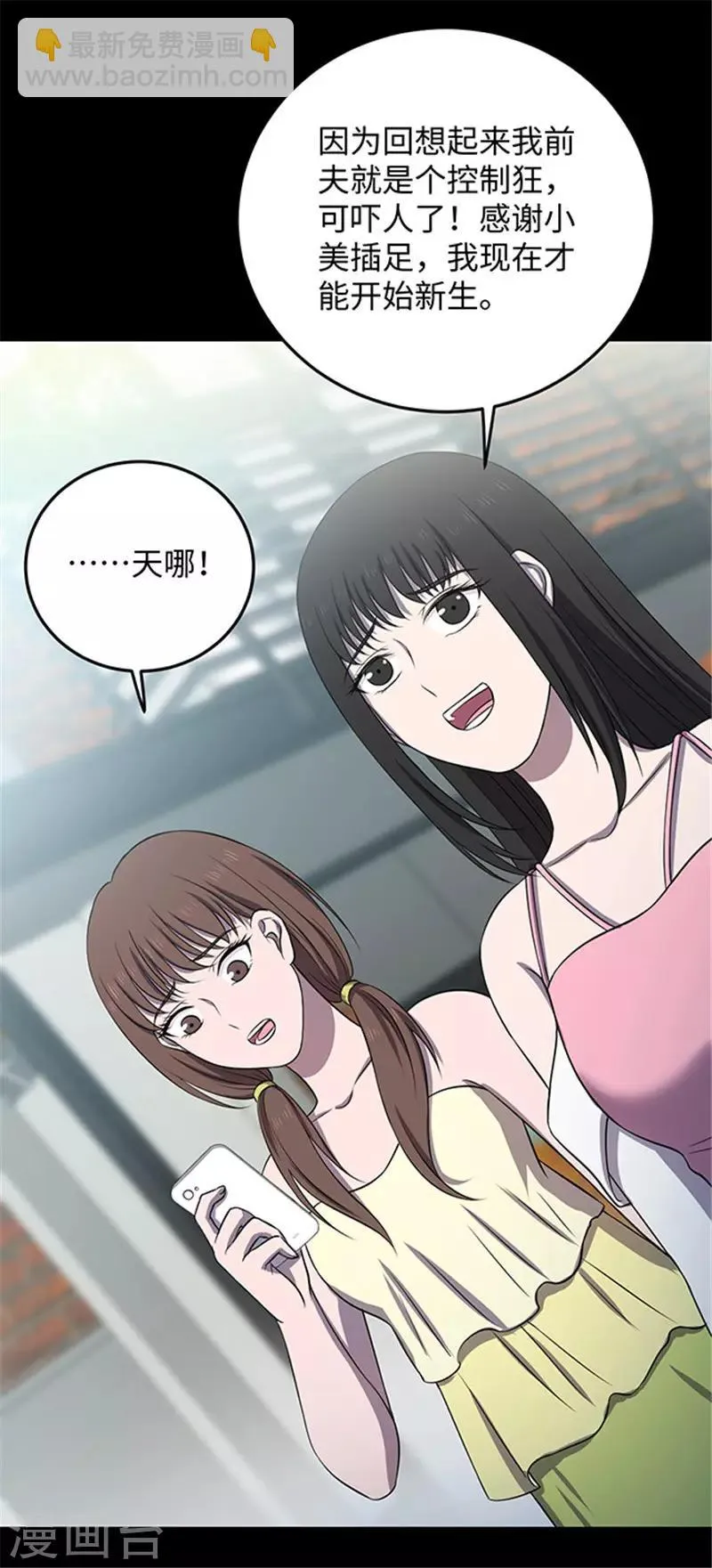 第152话 真爱3 第39页