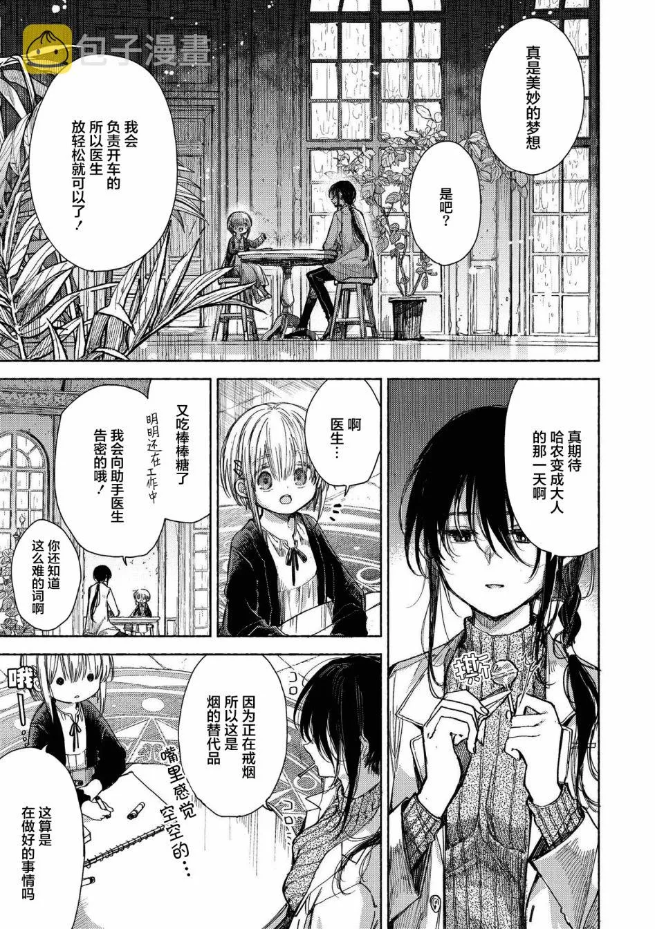 第10话 逃向自由 第3页