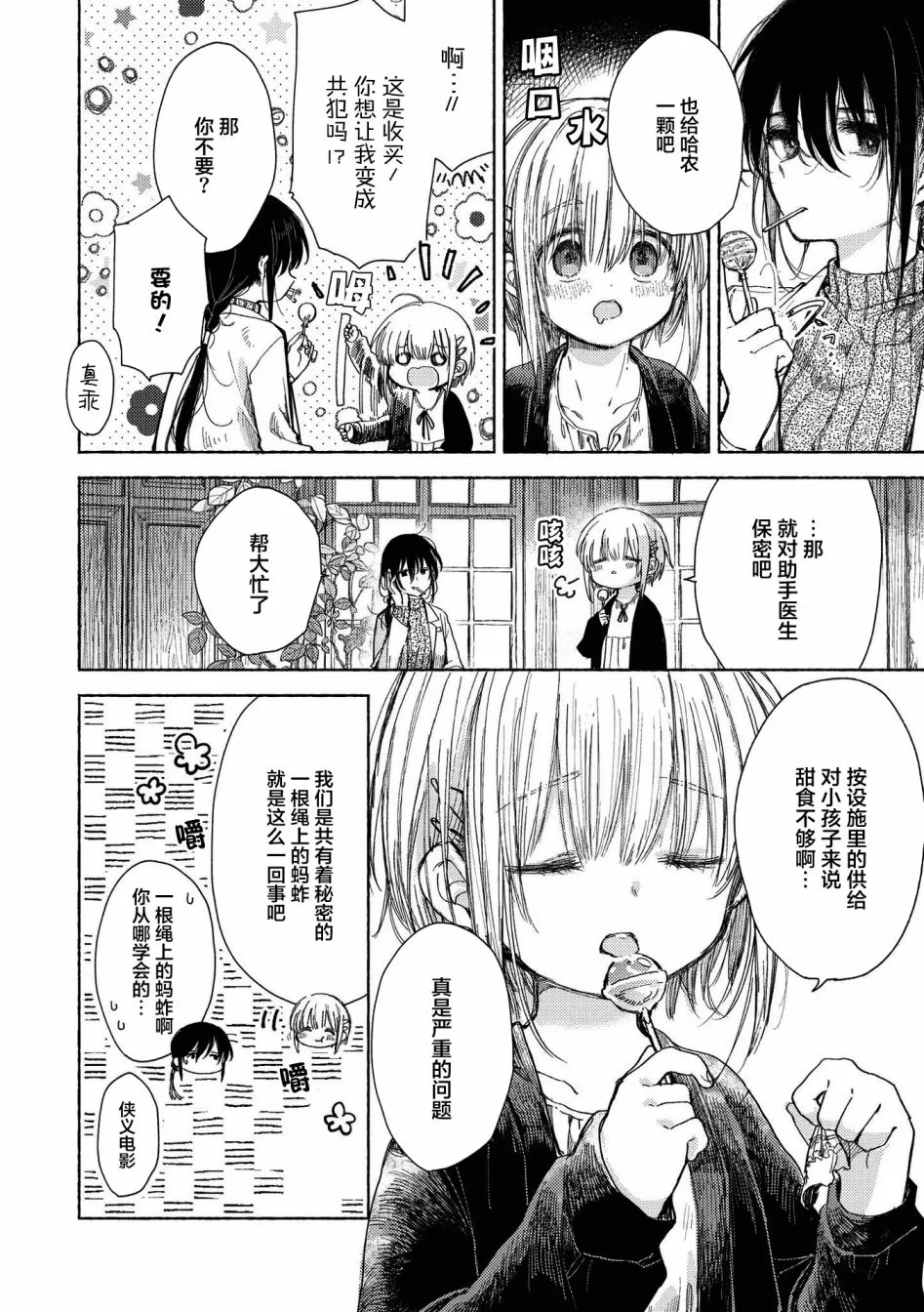 第10话 逃向自由 第4页
