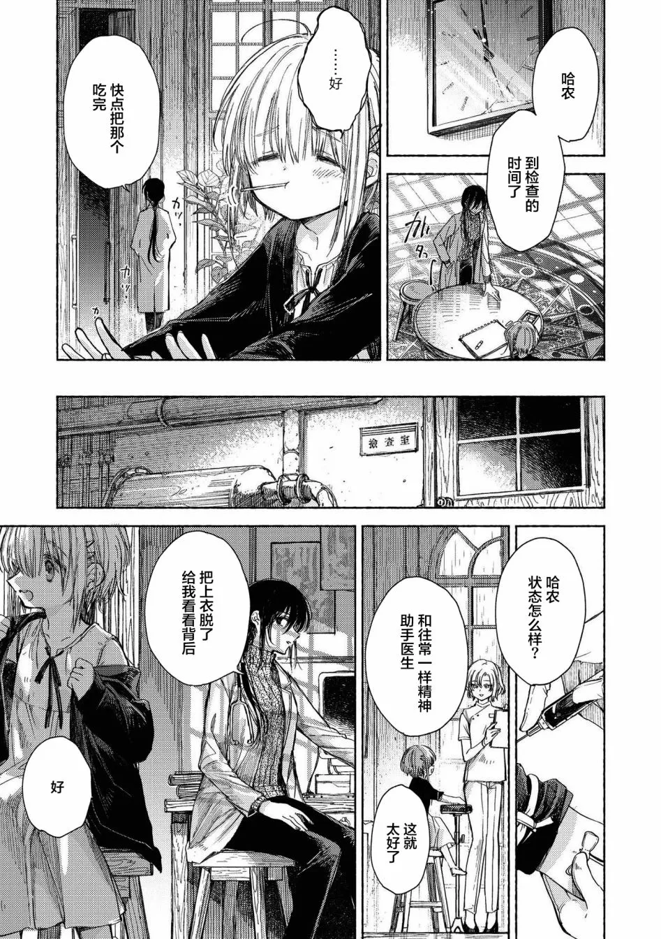 第10话 逃向自由 第5页