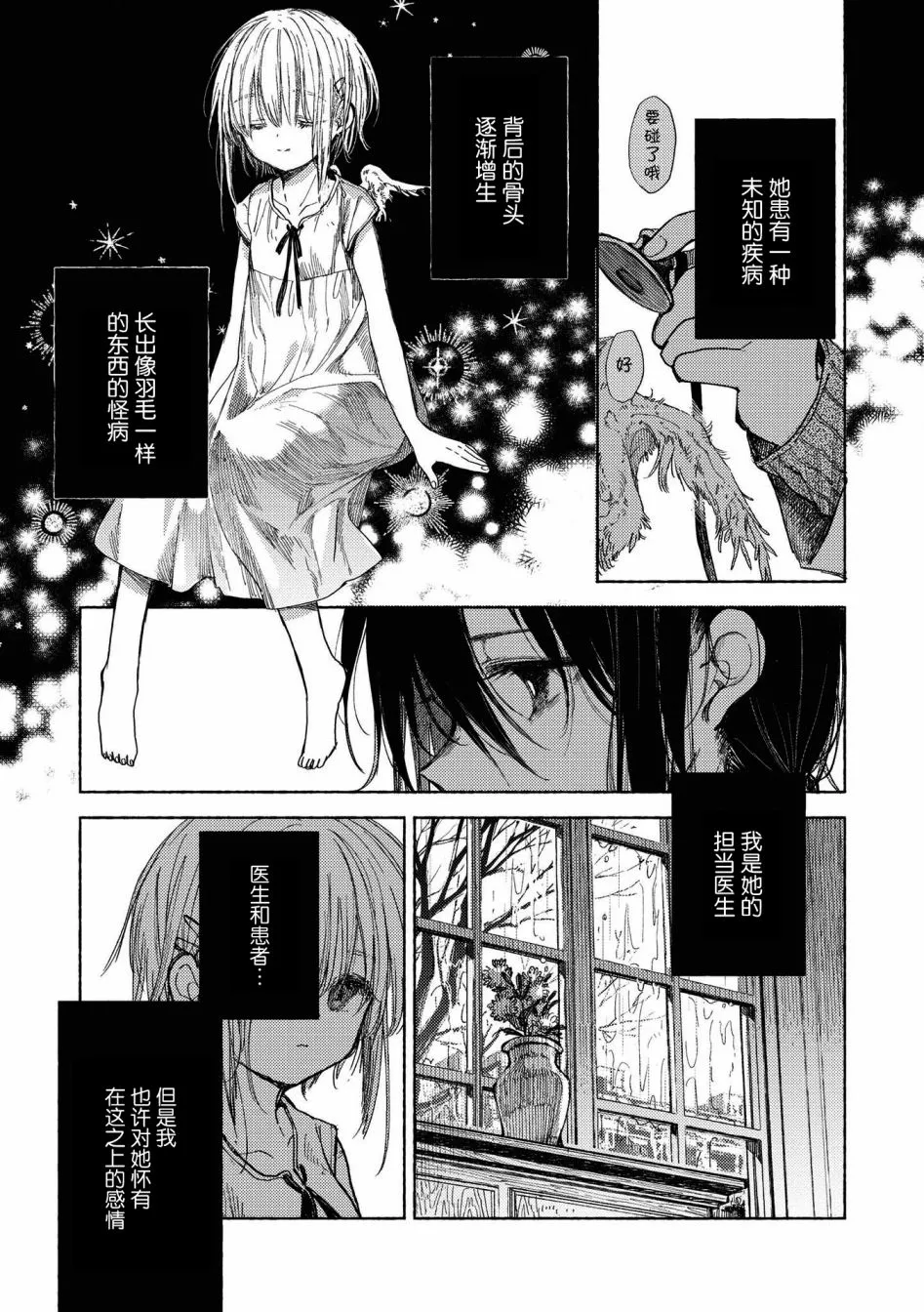 第10话 逃向自由 第7页