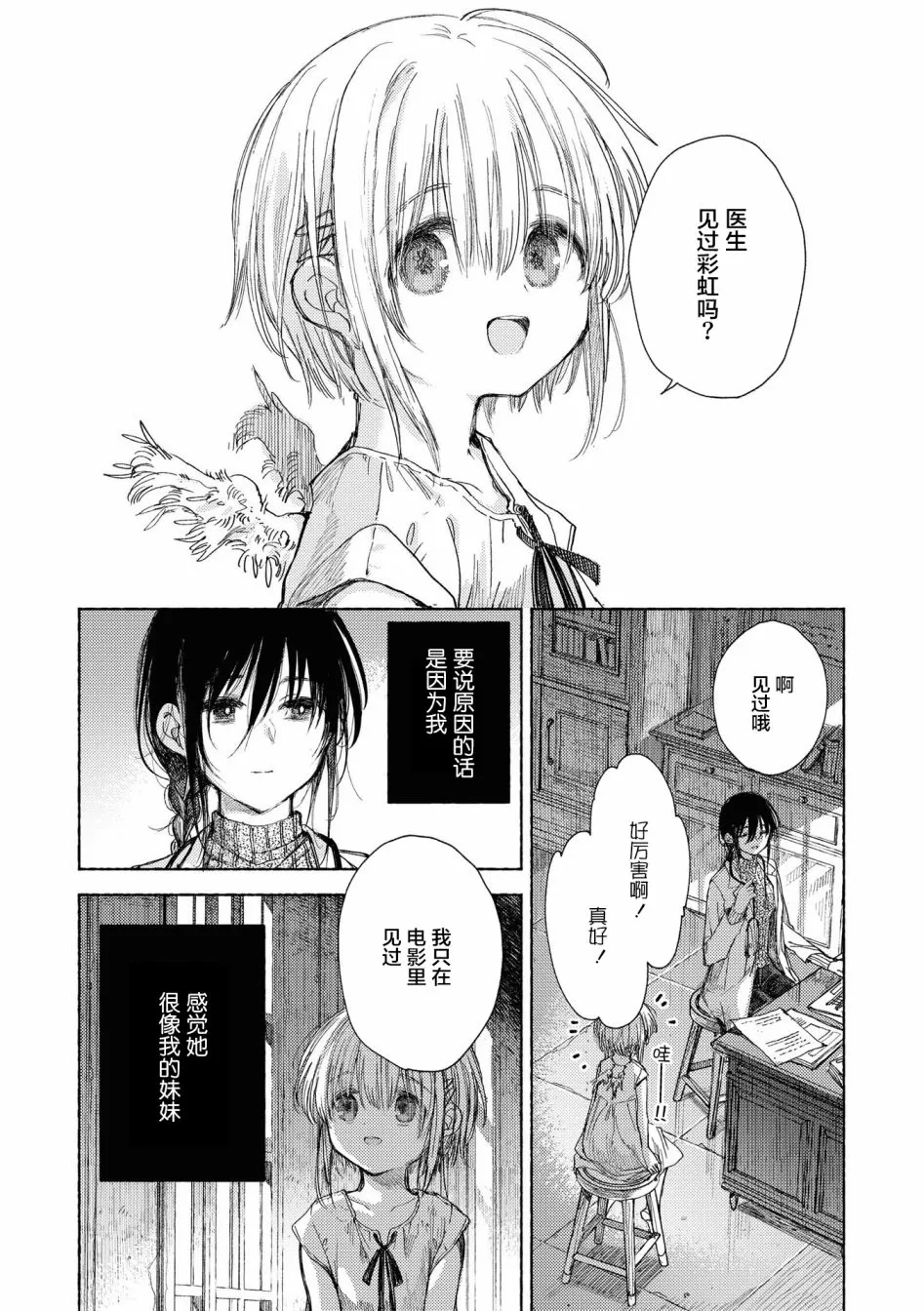 第10话 逃向自由 第8页